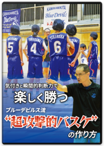 バスケットボールに最新作が登場！【ミニバス＆U15指導に最適】 | スポーツの指導法・練習法販売のティアンドエイチ