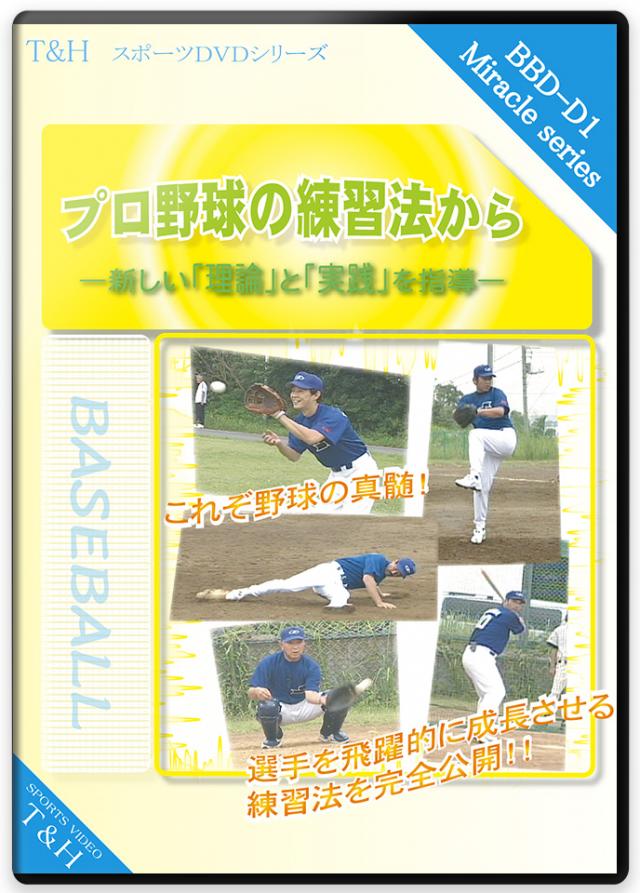 野球　練習　DVD６枚セット