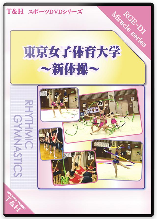 新体操　DVD1〜5枚セット　 自分らしく美しく舞うために