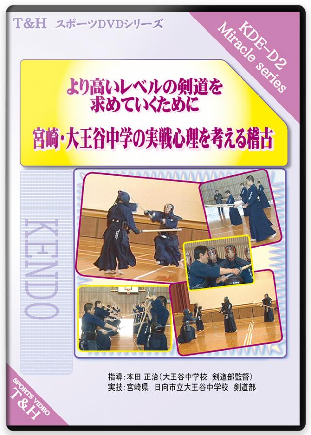 剣道DVD - その他