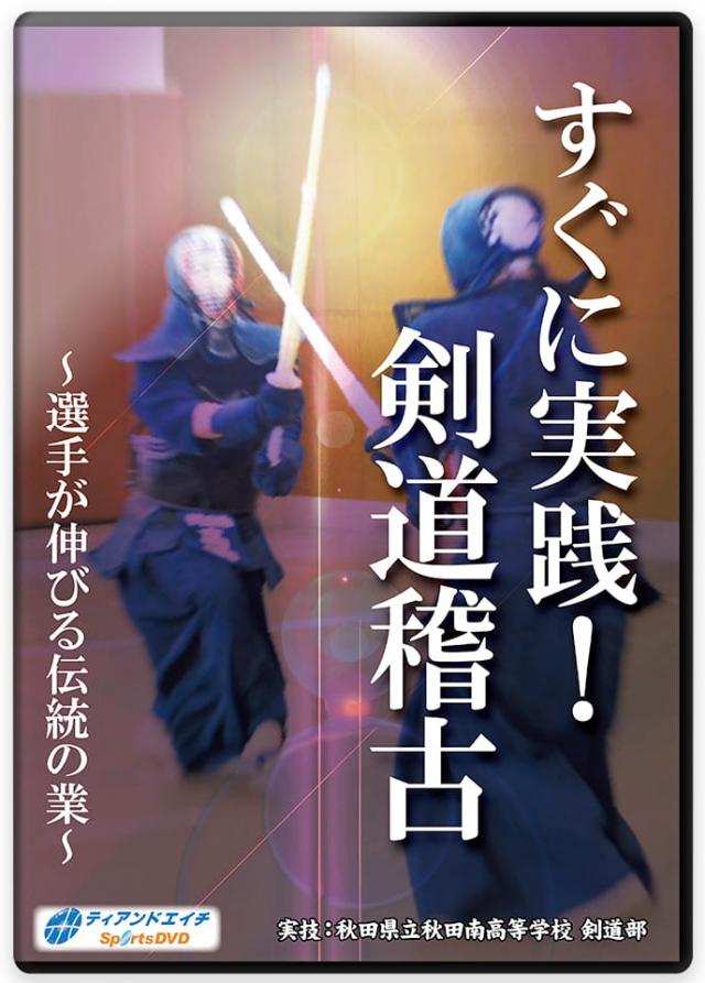 所正孝氏による剣道の練習法と稽古法 | 柔よく剛を制す 足を鍛え 左を 