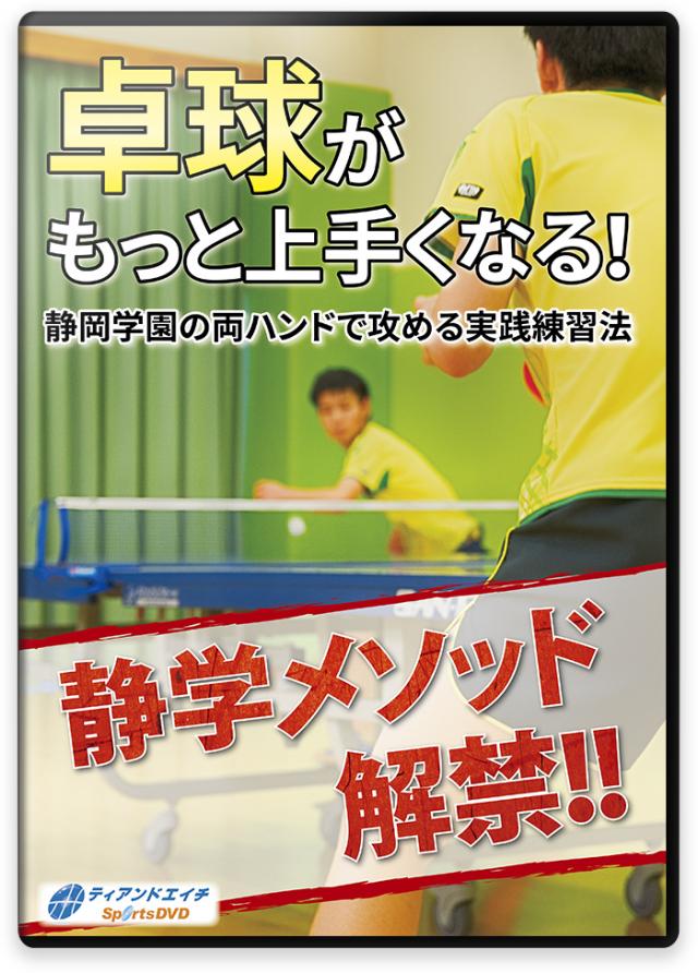 静岡学園卓球部の練習方法を大公開 | 卓球がもっと上手くなる!静岡学園
