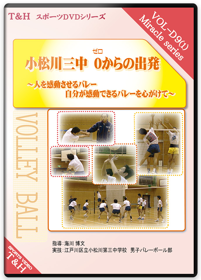 バレーボール　指導用DVD3枚セット