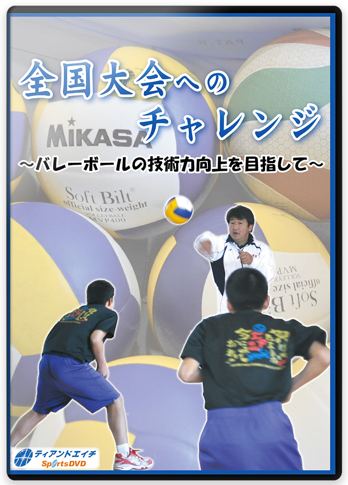 オンライン限定商品 バレーボール指導革命 DVD 全巻(8巻) DVD 