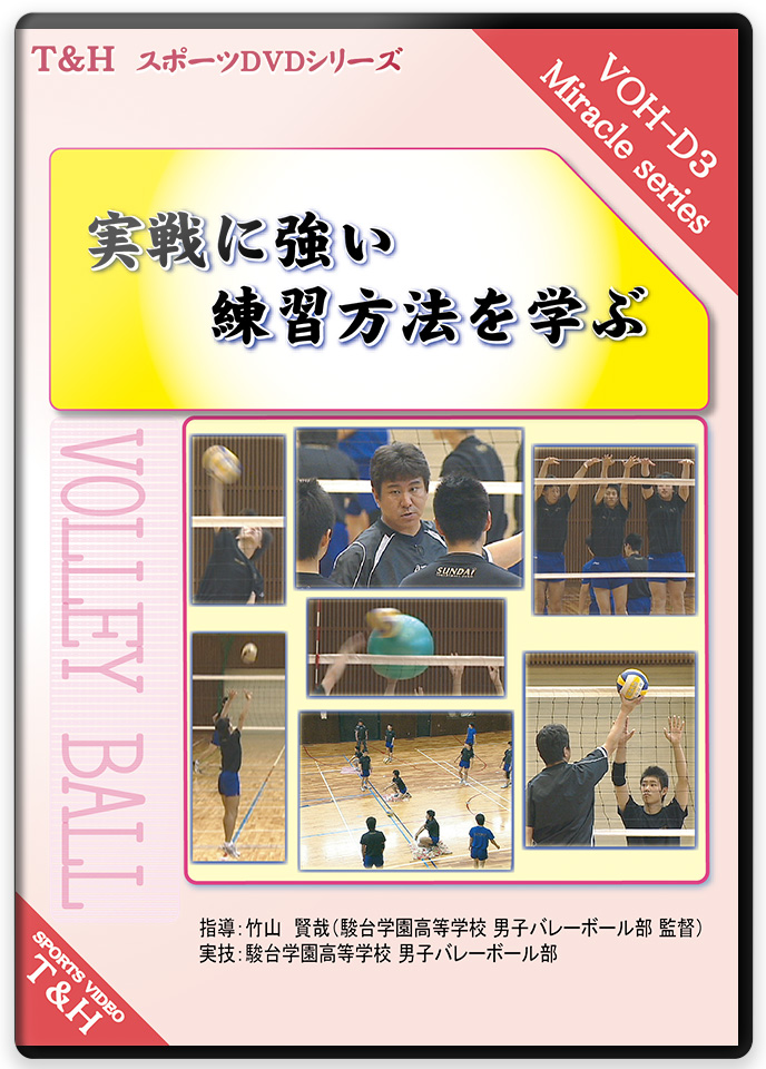 バレーボール 指導 DVD - バレーボール
