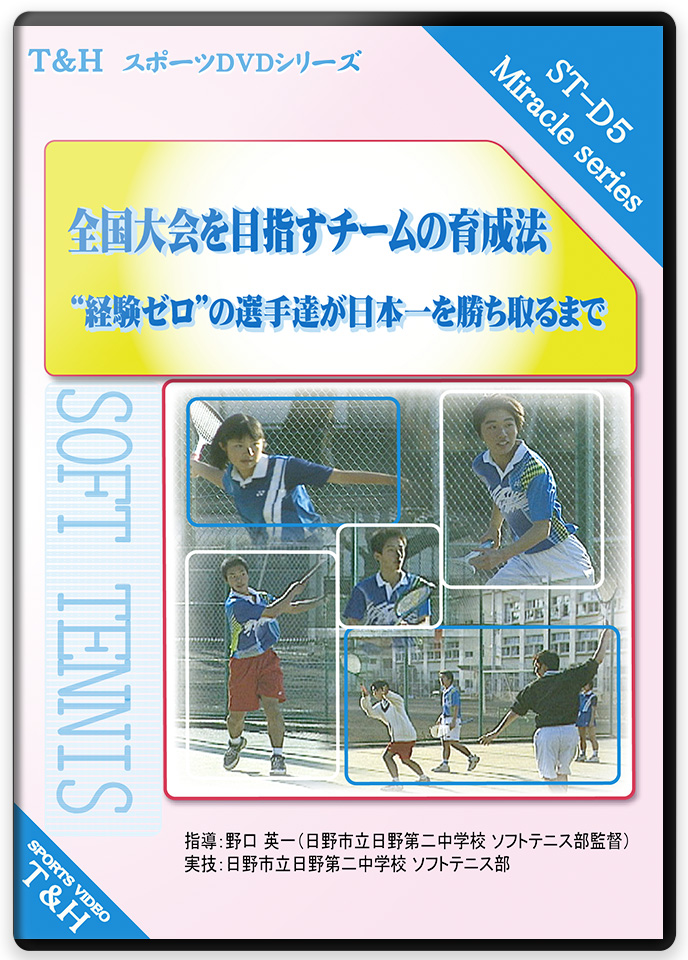 通販 野口英一監督の日本一のチーム作りと技術指導DVD 9枚 スポーツ 