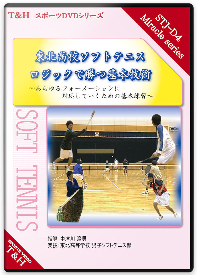 vol5の実践的検証ソフトテニス指導DVD 野口ノート　１〜７