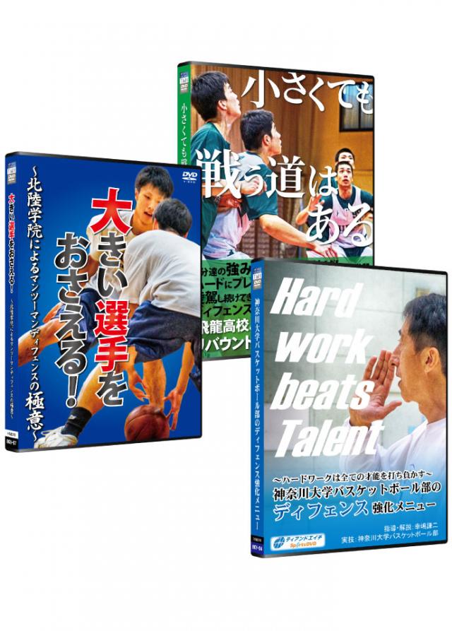 Hard work beats Talent バスケットボール 指導 DVD-