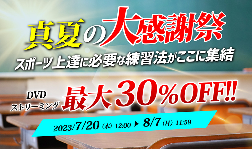 スポーツの指導法・練習法販売のティアンドエイチ